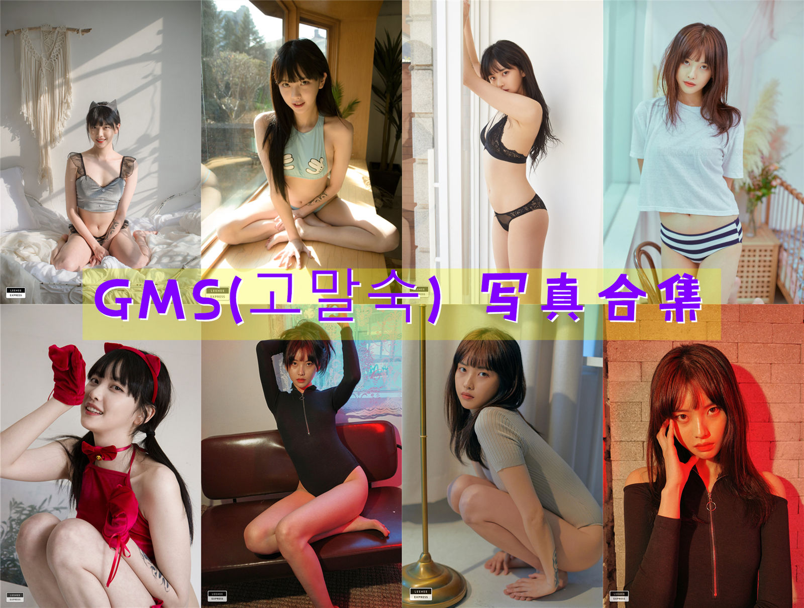 GMS(고말숙) cos摄影作品最全图包合集16套