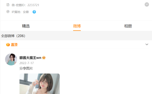 推特眼酱大魔王w的微博个人主页
