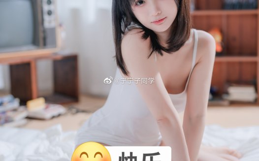 可爱妹子桜井宁宁 失眠冲剂写真合集[持续更新]