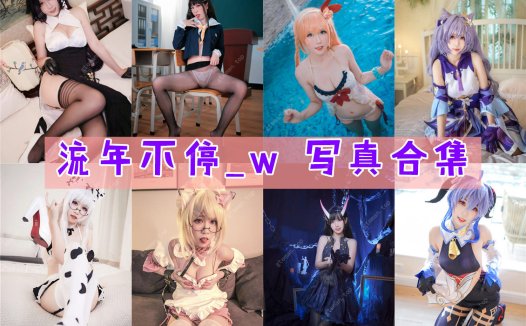 动漫博宔的流年不停-的个人资料微博coser全部作品