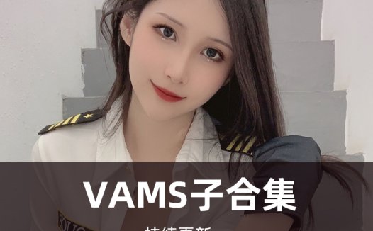 Vams子 写真合集[10套][持续更新]